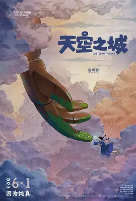 天空之城  (2023)