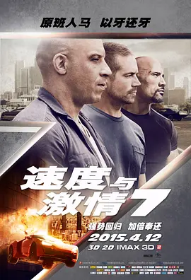 度与激情7 Furious 7 (2015)