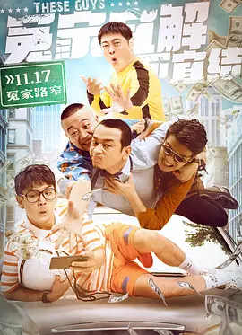 冤家宜解不宜结（2021）