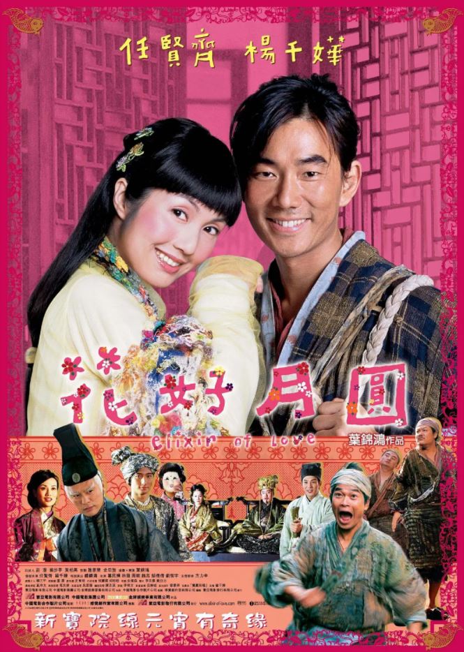 花好月圆(2004)