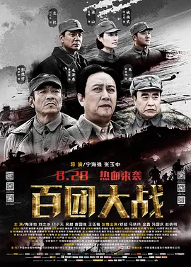 百团大战 (2015)