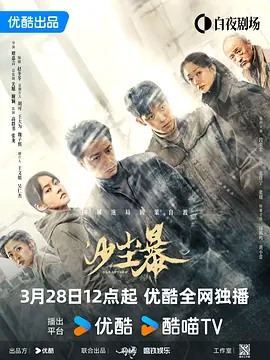 沙尘暴 (2025)